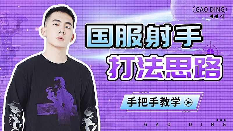 网络游戏电竞解说横版视频封面