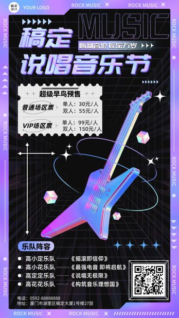 酸性潮酷风音乐节宣传海报预览效果