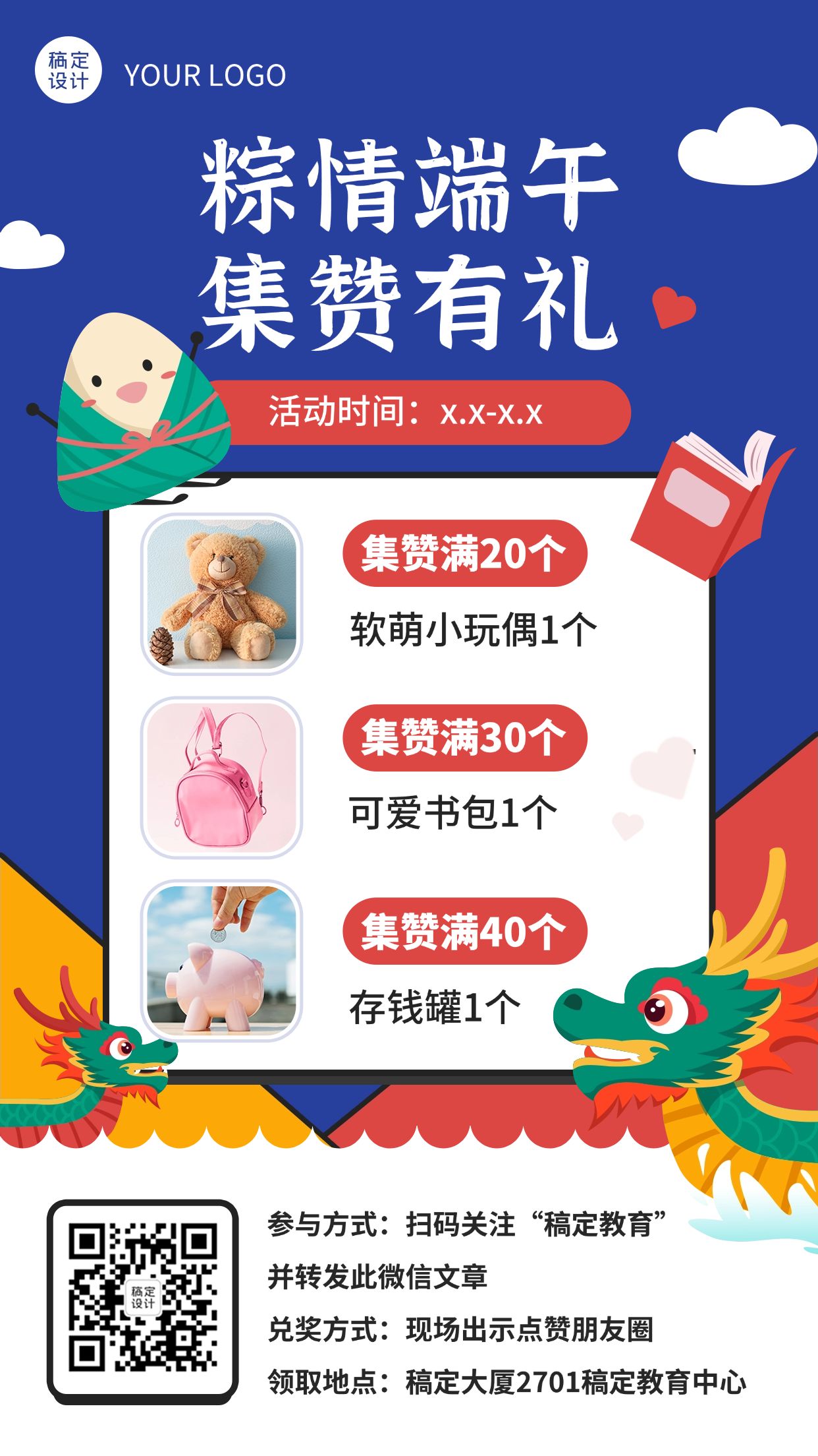 点击进入编辑 端午节转发集赞营销活动手机海报预览效果