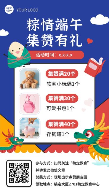 端午节转发集赞营销活动手机海报预览效果