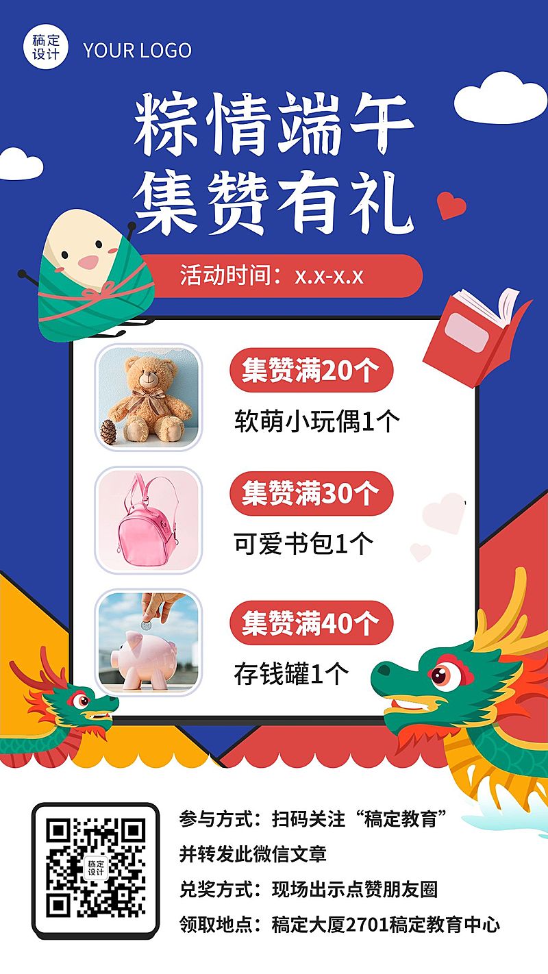 端午节转发集赞营销活动手机海报