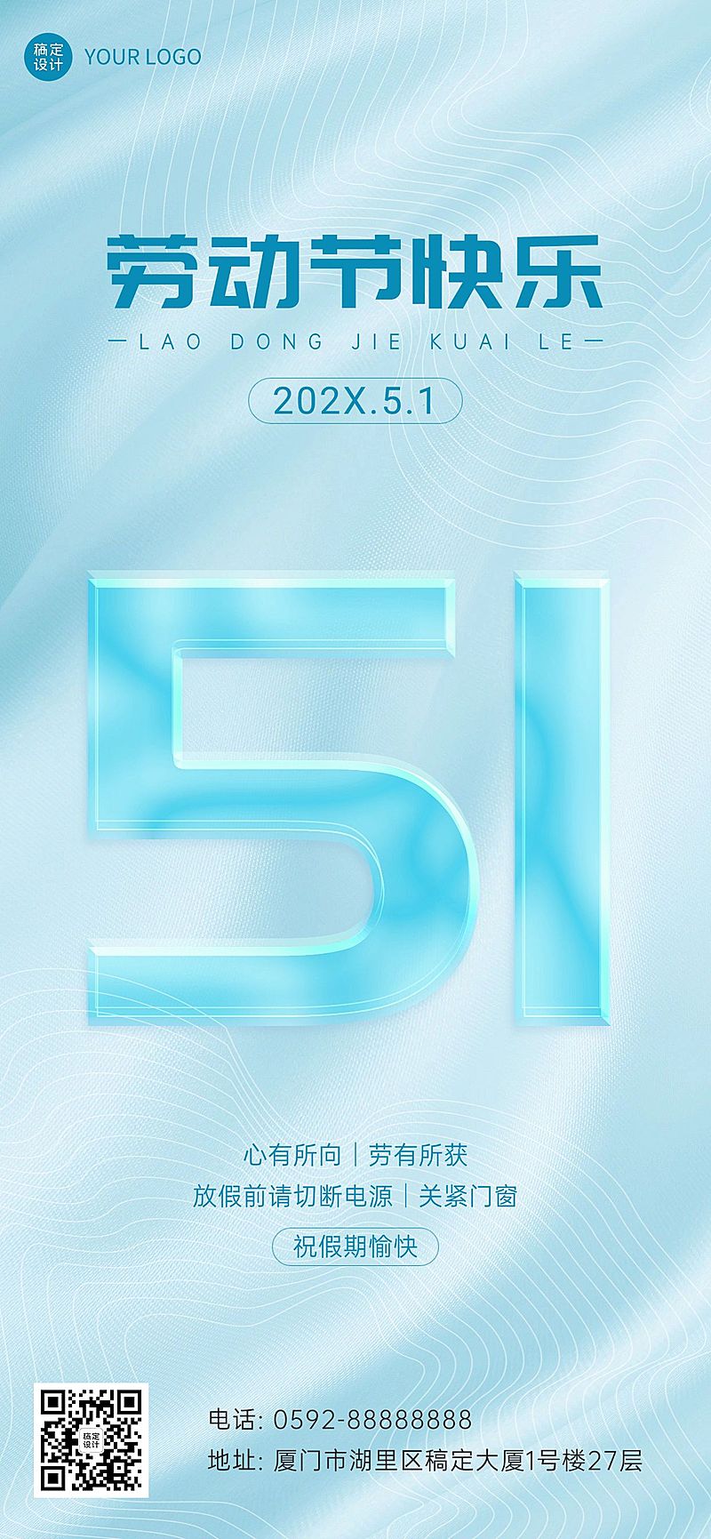 劳动节企业商务节前行政通知公告全屏手机海报