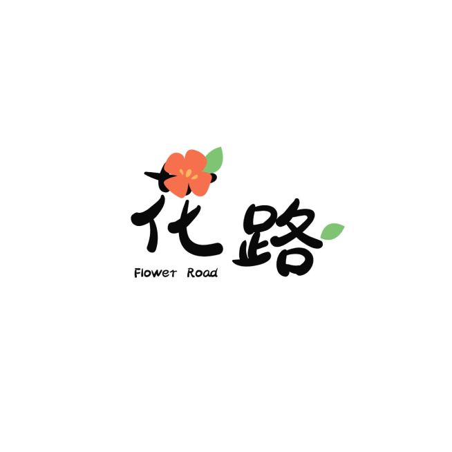 拙气感扁平插画花店LOGO预览效果