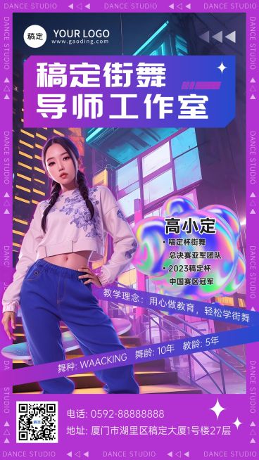街舞工作室讲师人物介绍酷炫感3D风格讲师海报预览效果