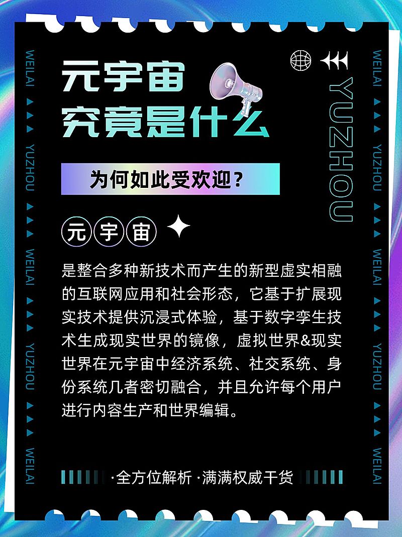 元宇宙话题知识科普小红书配图
