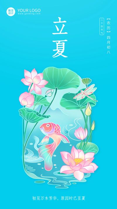 立夏手绘分节气祝福手机海报