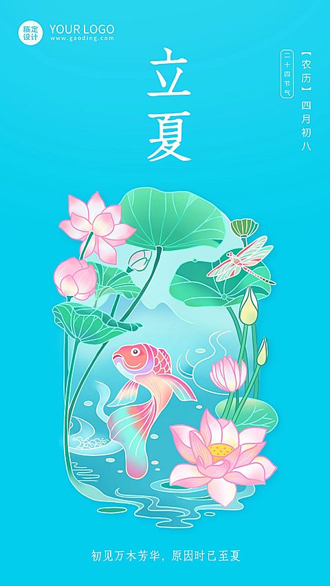 立夏手绘分节气祝福手机海报