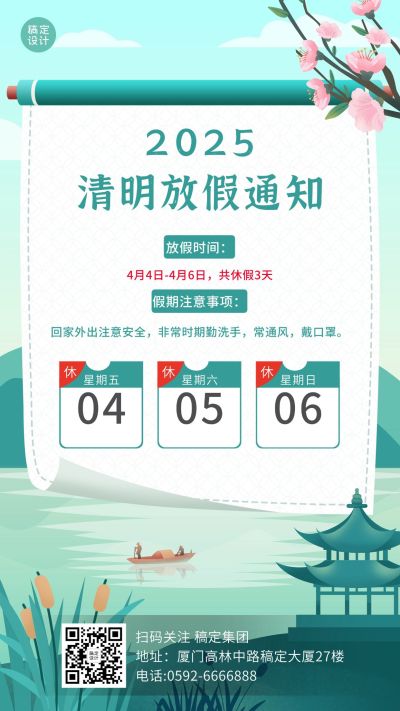 企业公司清明节放假通知公告海报