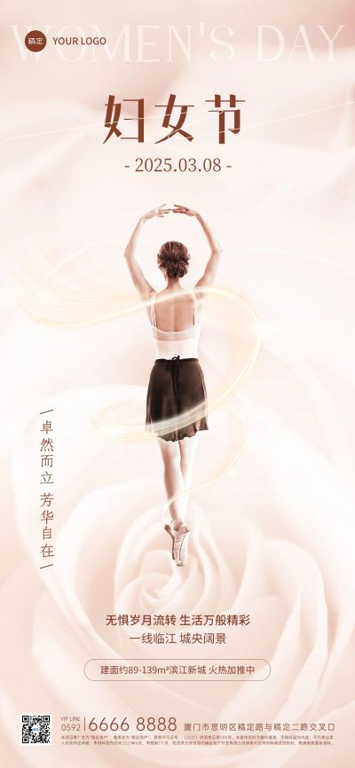 三八妇女节房地产销售中介节日祝福全屏海报
