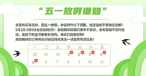 五一劳动节放假通知店铺公告海报