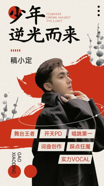 潮酷风明星爱豆安利宣传海报预览效果