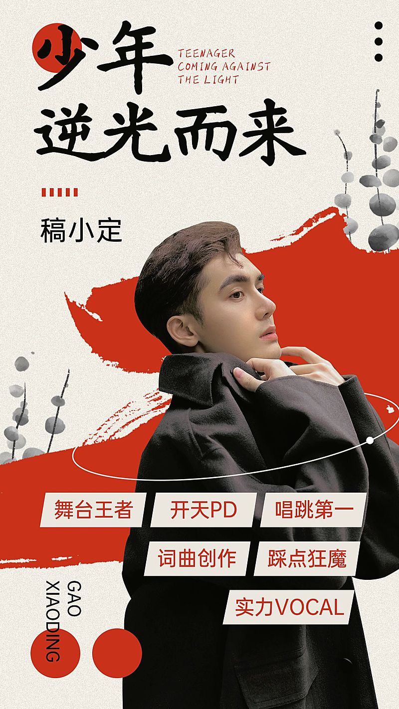 潮酷风明星爱豆安利宣传海报