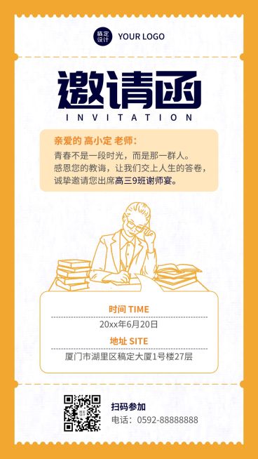 高中教育谢师宴邀请函手机海报预览效果