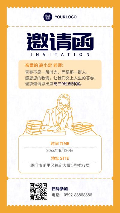 高中教育谢师宴邀请函手机海报