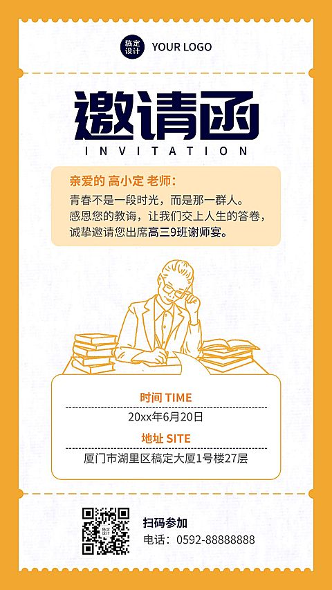 高中教育谢师宴邀请函手机海报