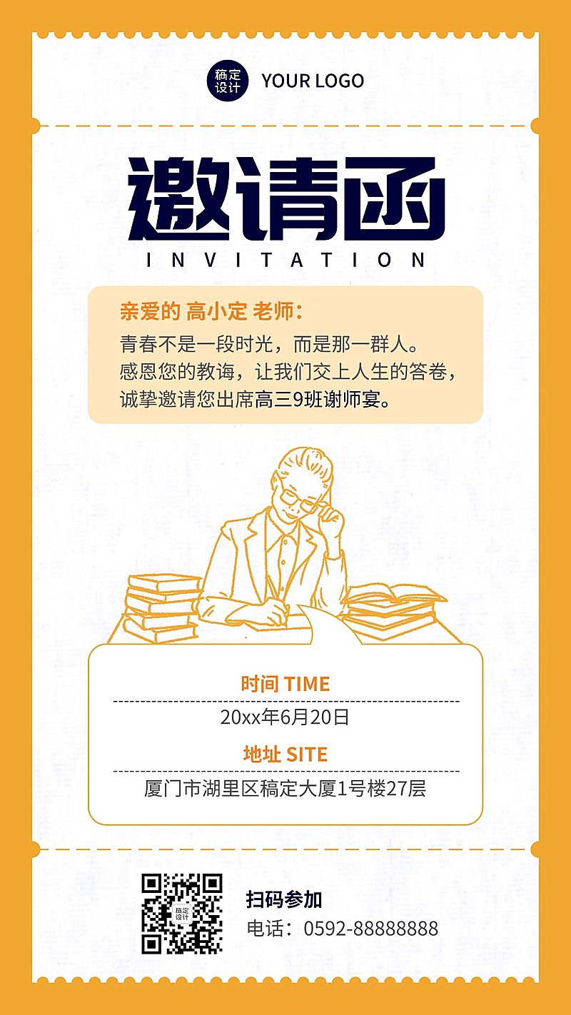 高中教育谢师宴邀请函手机海报