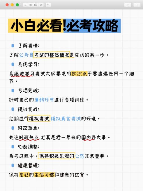 教育公考备考攻略指南小红书配图预览效果