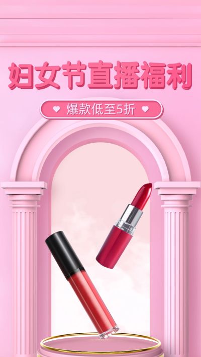 创意38女王节美妆护肤直播间背景