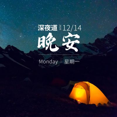 晚安问候深夜星空唯美方形海报