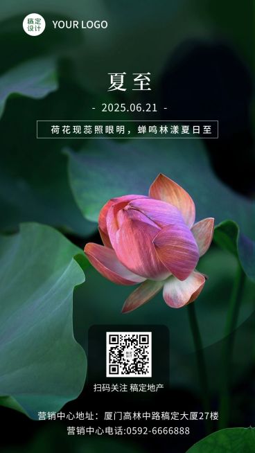 房地产节气营销文艺风海报预览效果