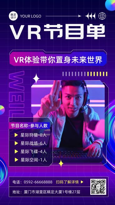 VR体验馆节目单宣传海报预览效果