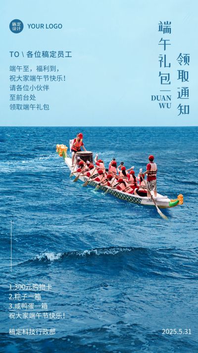 端午节公司福利领取通知手机海报