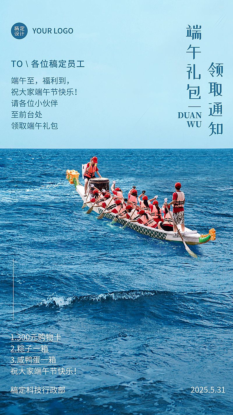 端午节公司福利领取通知手机海报