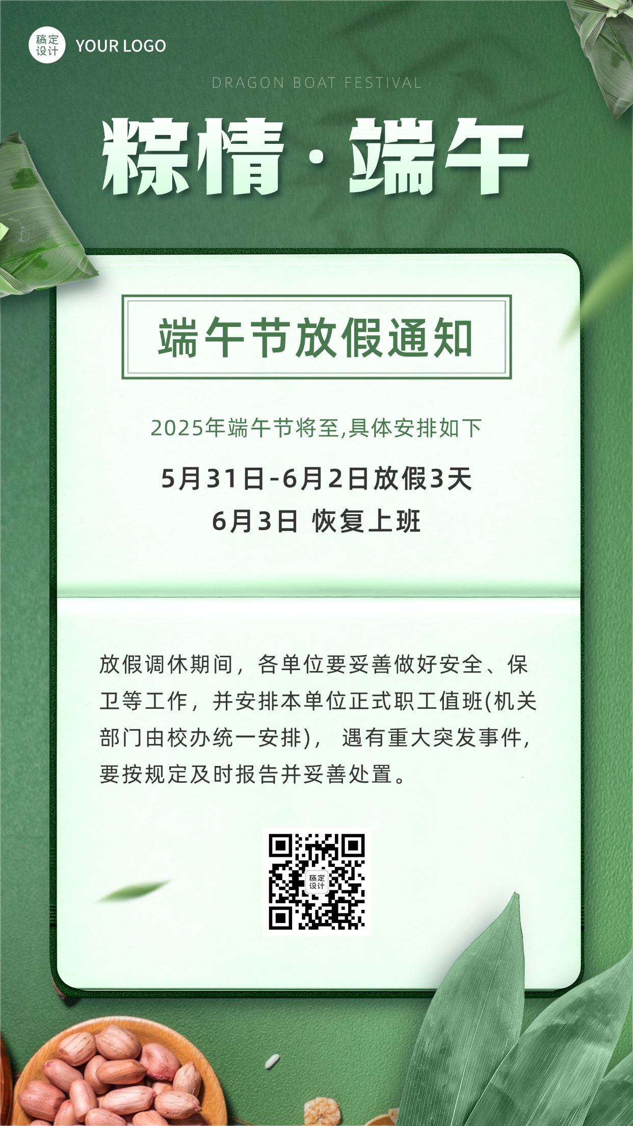 端午节营销管理公告放假通知预览效果