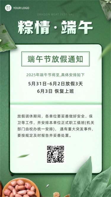 端午节营销管理公告放假通知