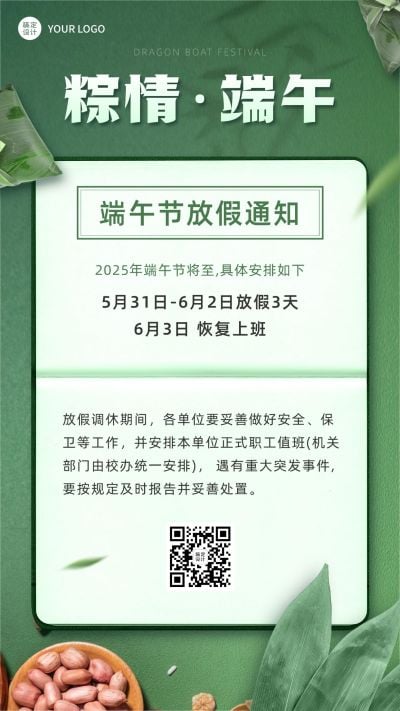 端午节营销管理公告放假通知
