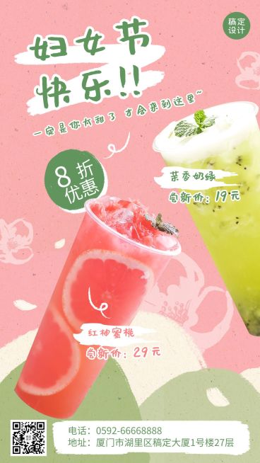 餐饮美食妇女节节日营销清新手机海报预览效果