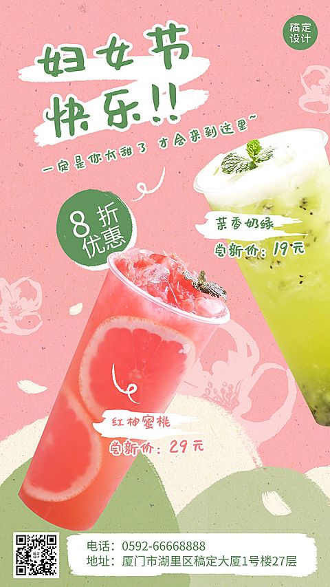 餐饮美食妇女节节日营销清新手机海报