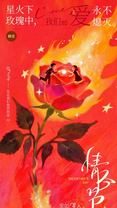 情人节节日祝福全屏竖版海报AIGC