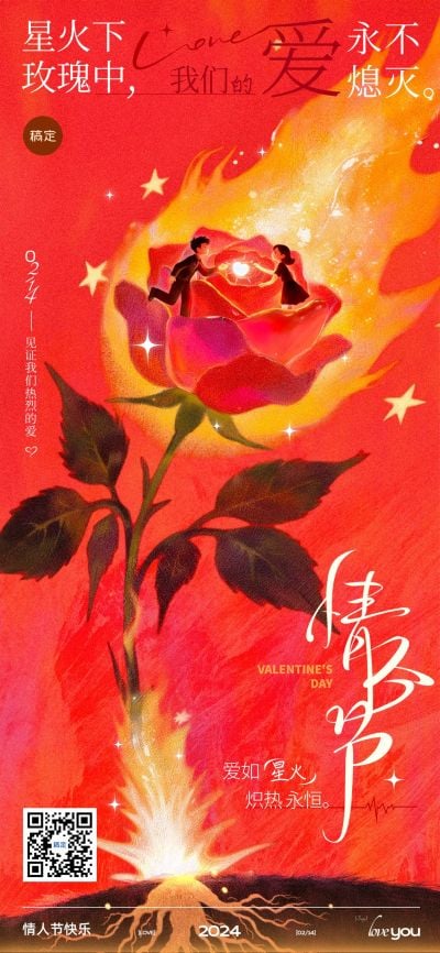 情人节节日祝福全屏竖版海报AIGC