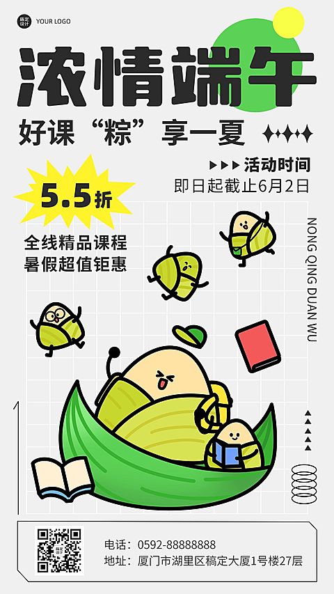 端午节教育培训行业课程招生促销手机海报