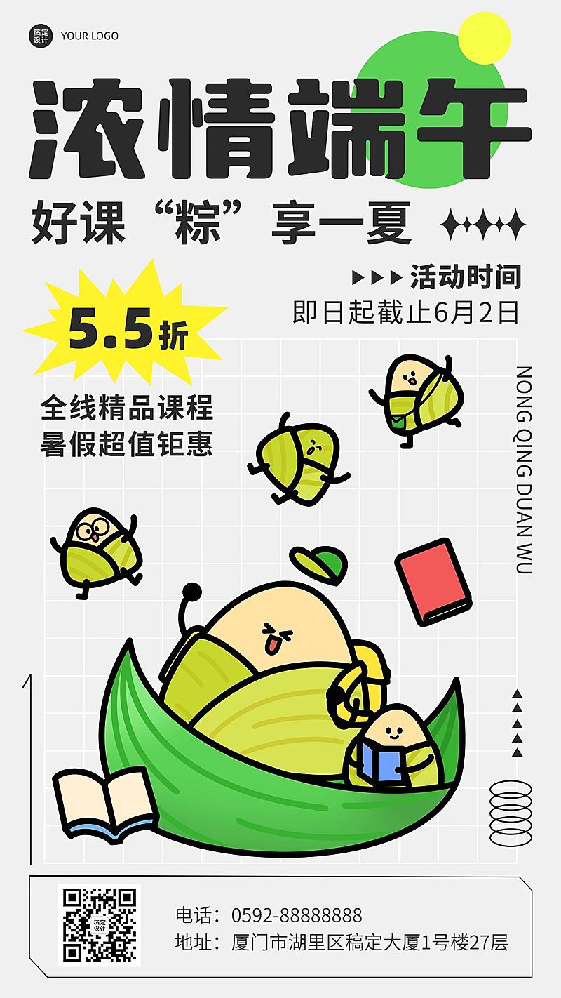 端午节教育培训行业课程招生促销手机海报