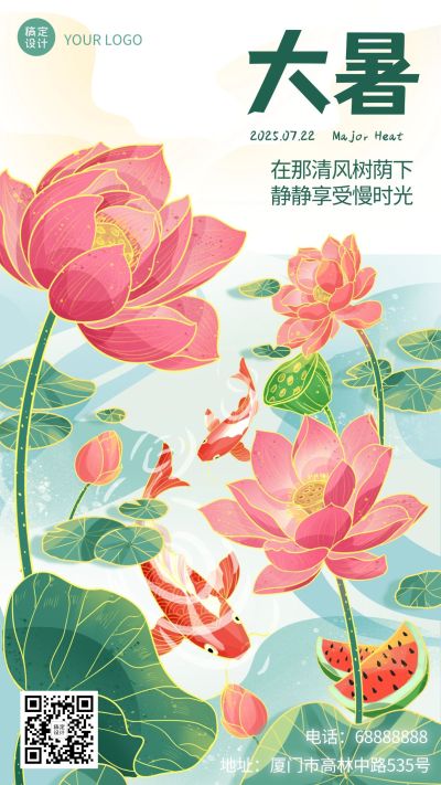 大暑节气问候手绘荷花池塘手机海报