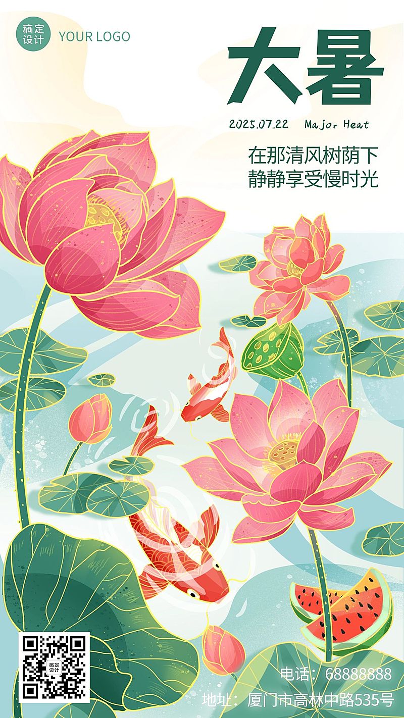 大暑节气问候手绘荷花池塘手机海报