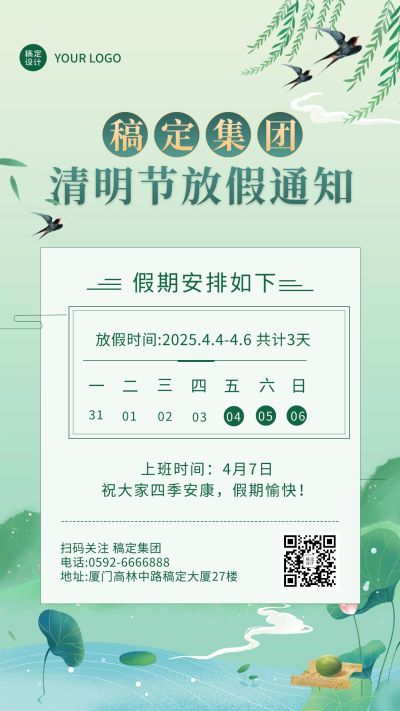 企业公司清明节放假通知公告海报