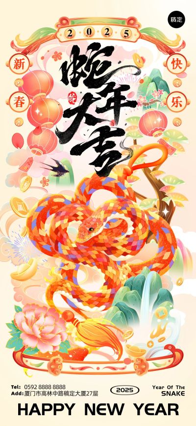 春节蛇年节日祝福中国结蛇插画全屏竖版海报