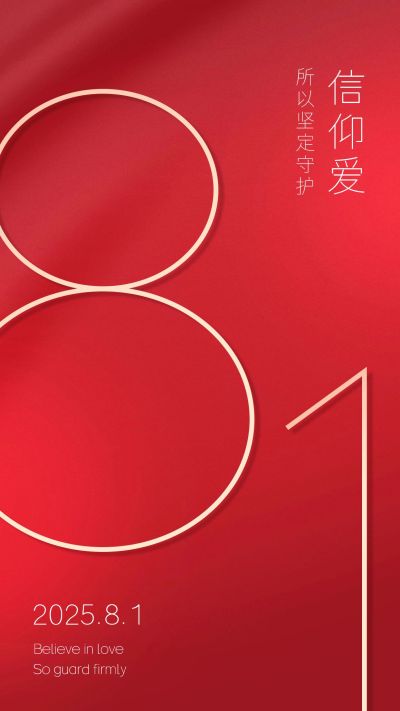 八一建军节房地产节日祝福红金海报