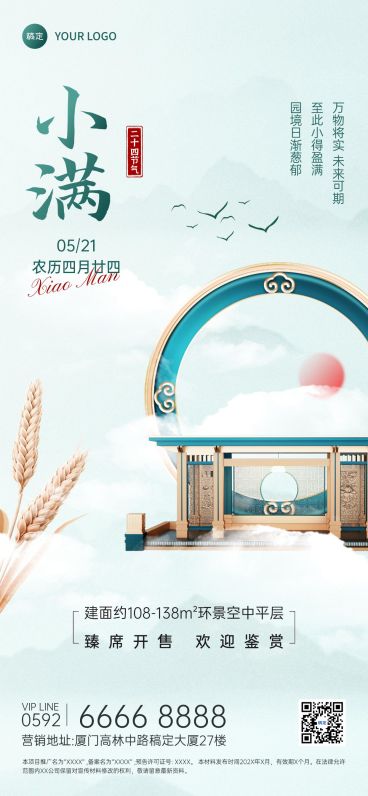 小满房地产节气祝福问候创意合成全屏竖版海报预览效果