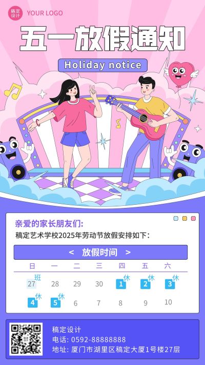 五一劳动节放假通知艺术兴趣培训班放假通知手机海报