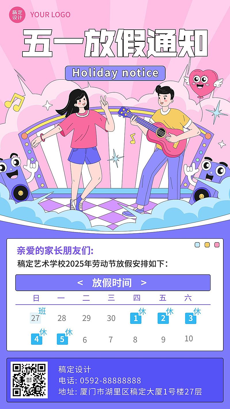 五一劳动节放假通知艺术兴趣培训班放假通知手机海报