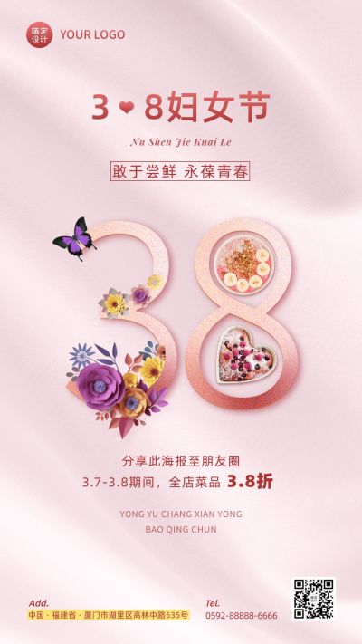 女神节餐饮美食营销文艺感手机海报