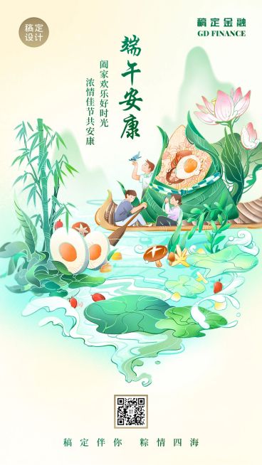 端午节金融保险节日祝福创意插画手机海报预览效果