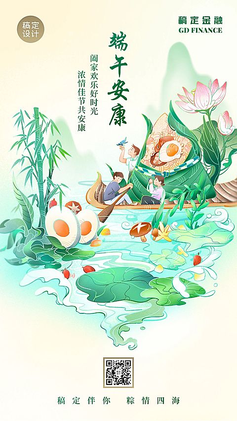 端午节金融保险节日祝福创意插画手机海报