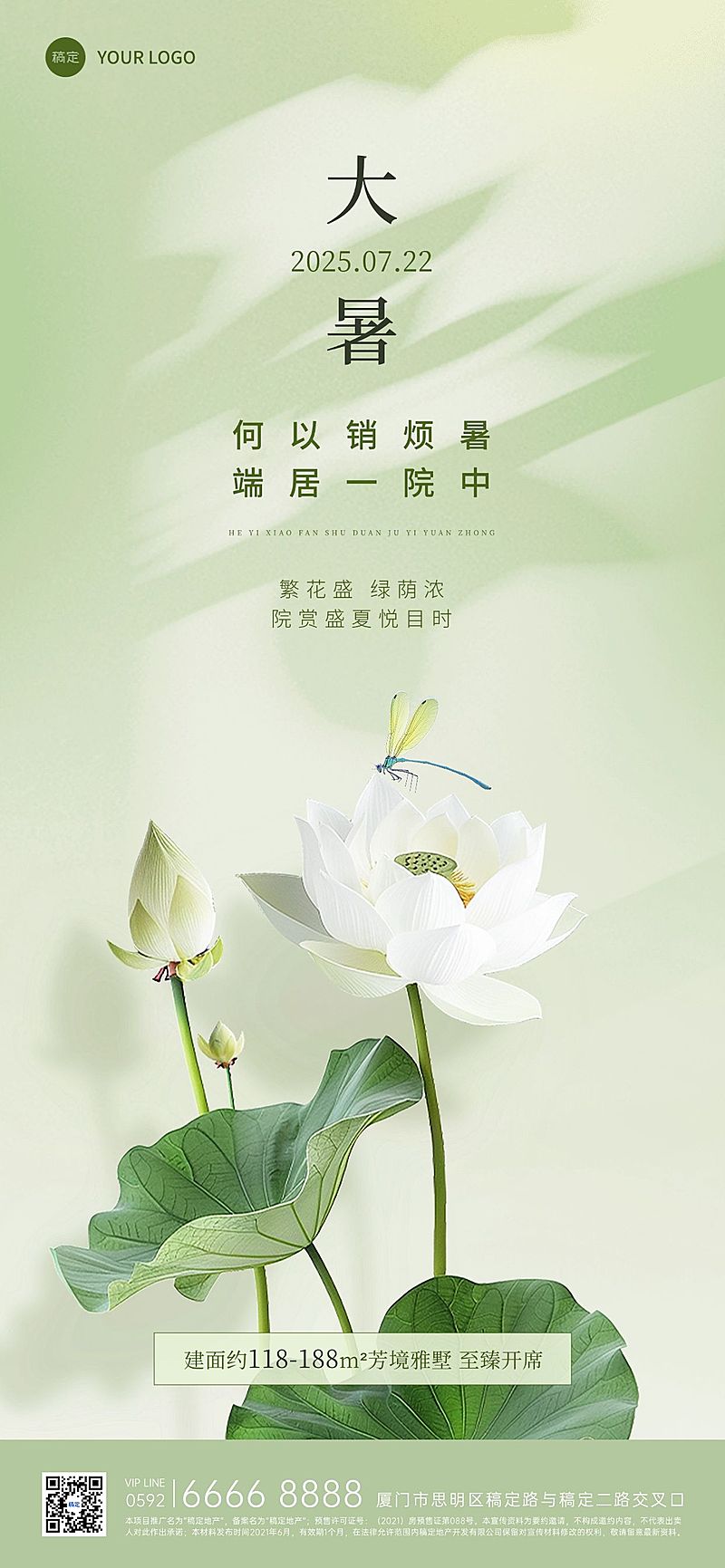 大暑房地产节气祝福清新实景风全屏竖版海报