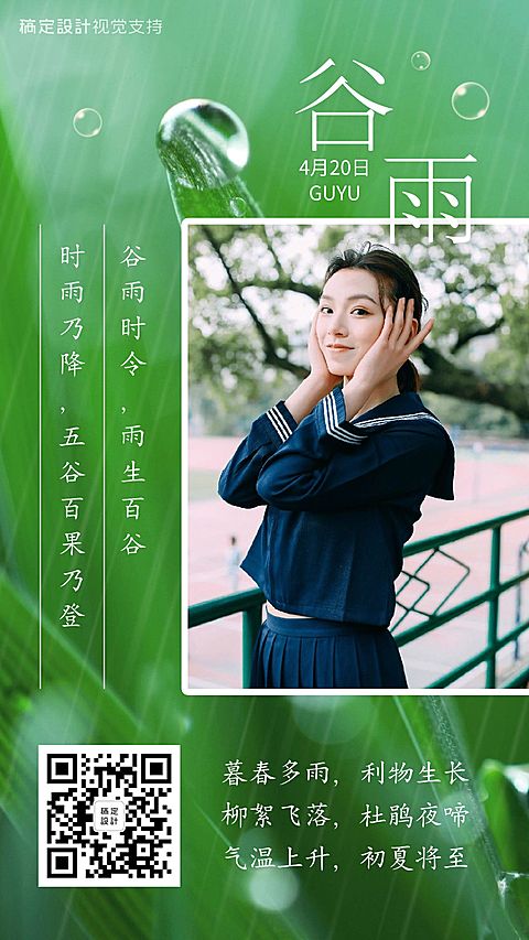 谷雨节气时令百科宣传海报