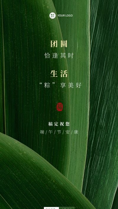 端午节企业对外祝福问候全屏海报